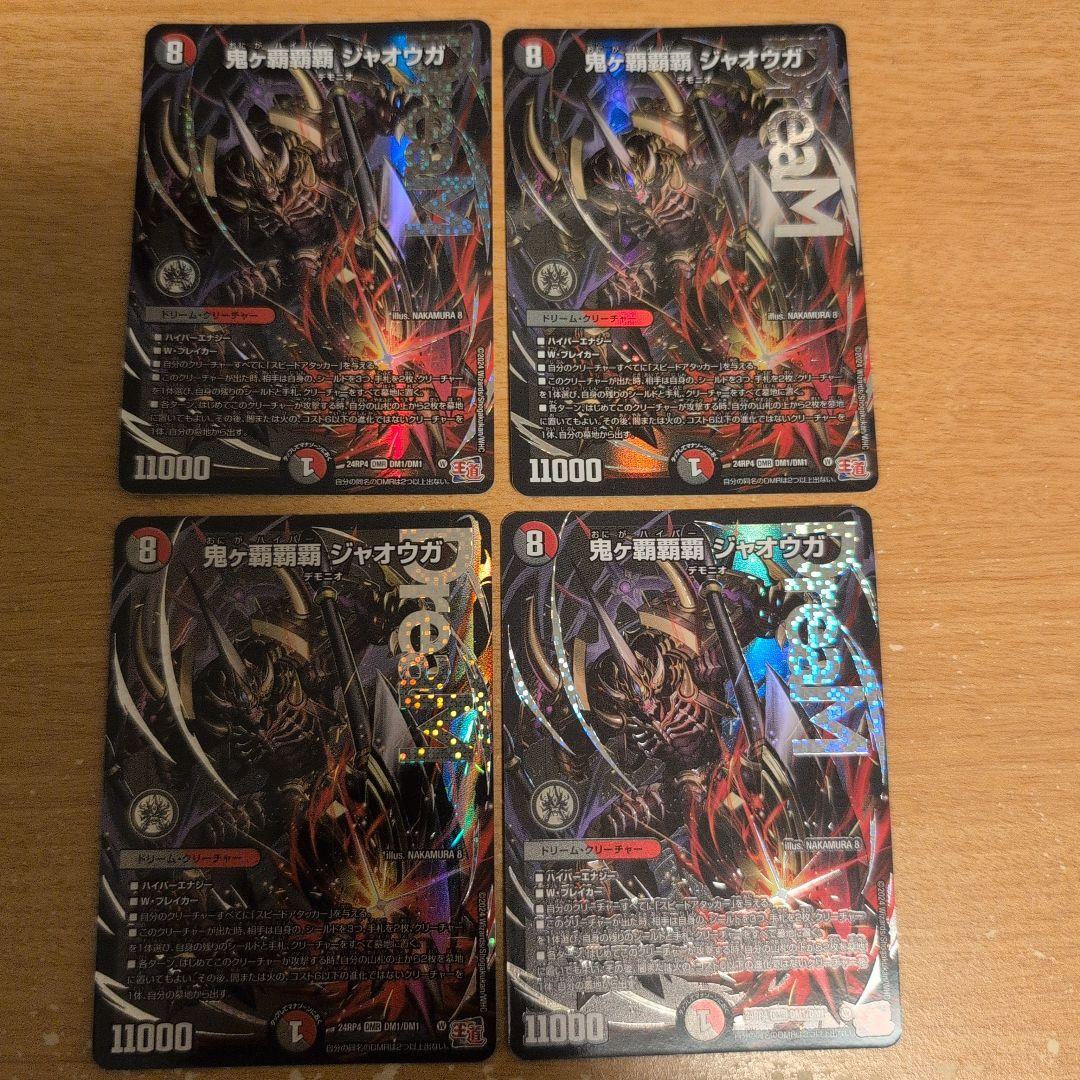 翌日発送 鬼ヶ覇覇覇ジャオウガ 4枚 メルカリ便