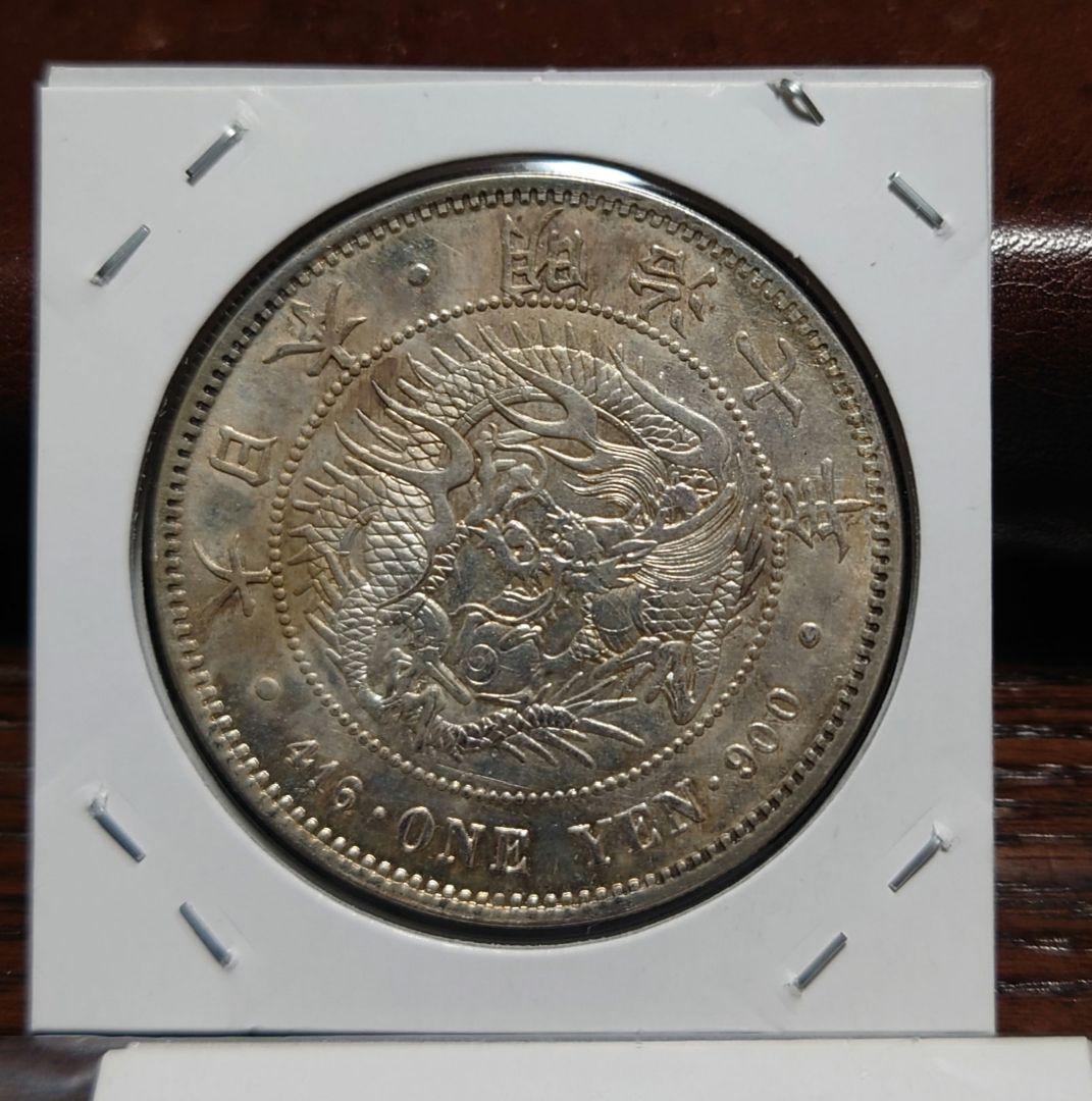 一圓銀貨　明治７年　中期　右丸銀打ち