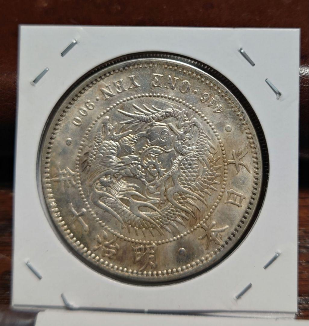 一圓銀貨　明治７年　中期　右丸銀打ち