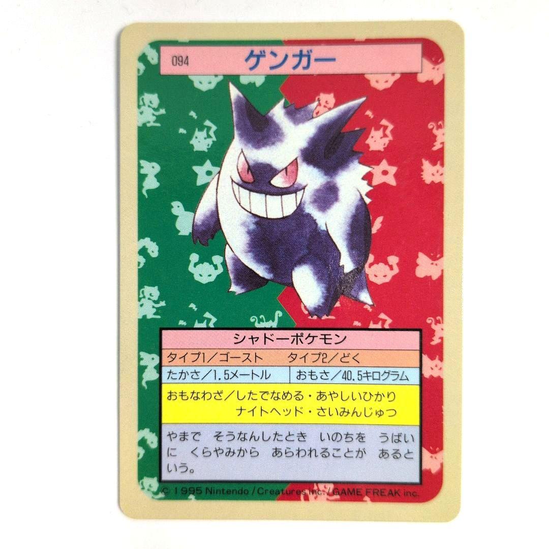 ゲンガー ゴースト ゴース トップサン ポケカ 青裏 緑裏
