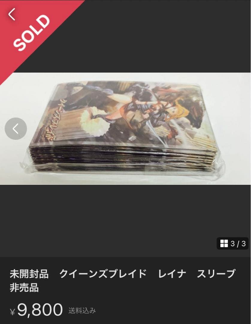 クイーンズブレイド 未開封スリーブ レイナ 非売品