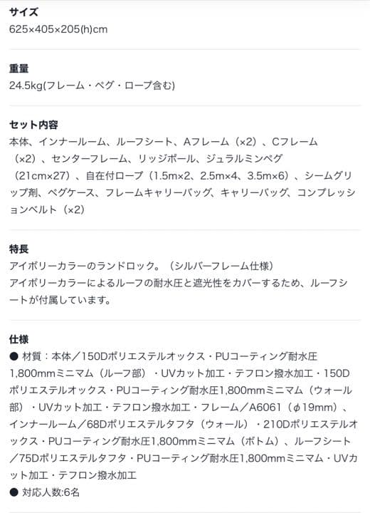 テント・タープ  peak TP-671IV