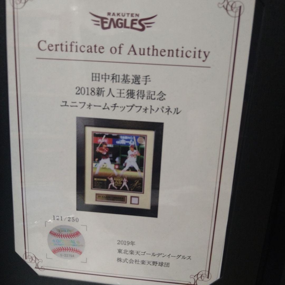 田中和基　グッズまとめ売り　新人賞獲得記念フォトパネル　他　楽天イーグルス