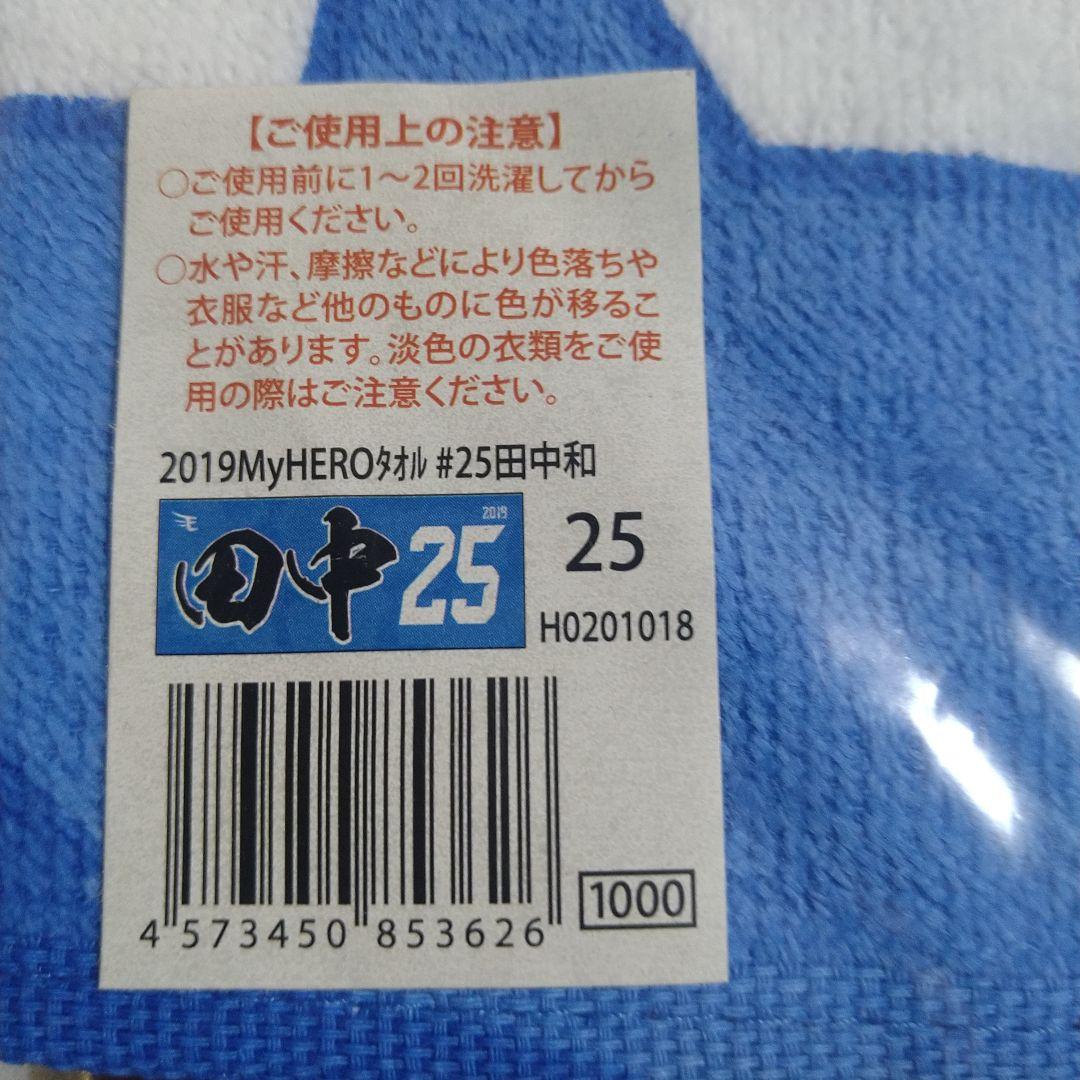 田中和基　グッズまとめ売り　新人賞獲得記念フォトパネル　他　楽天イーグルス
