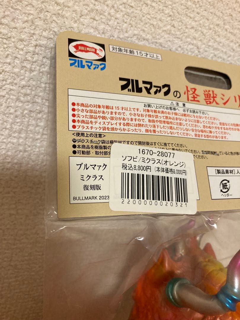 ブルマァク　ミクラス　未開封