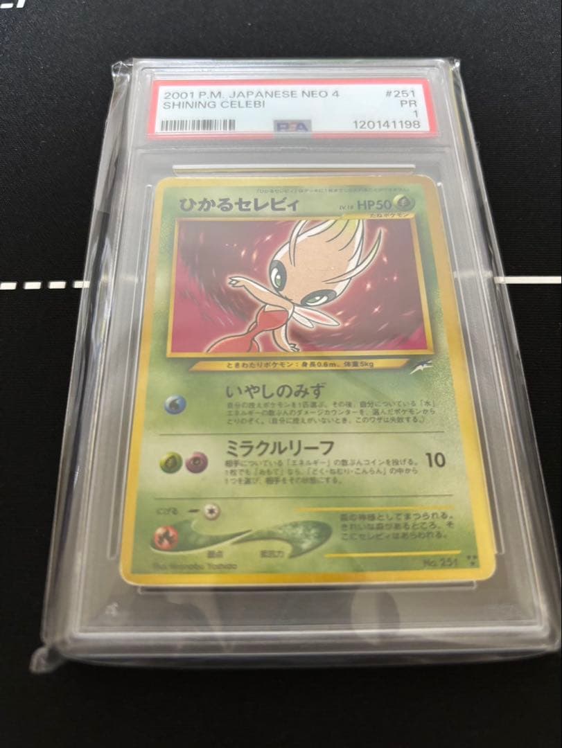 ひかるセレビィ 旧裏　PSA1