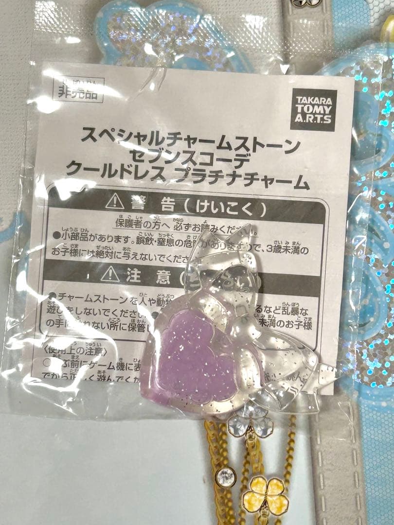 プリズムストーン　セブンコーデセット