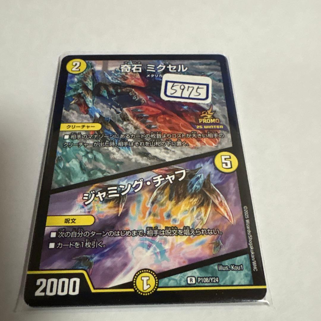 デュエマ　奇石ミクセル　一枚400円