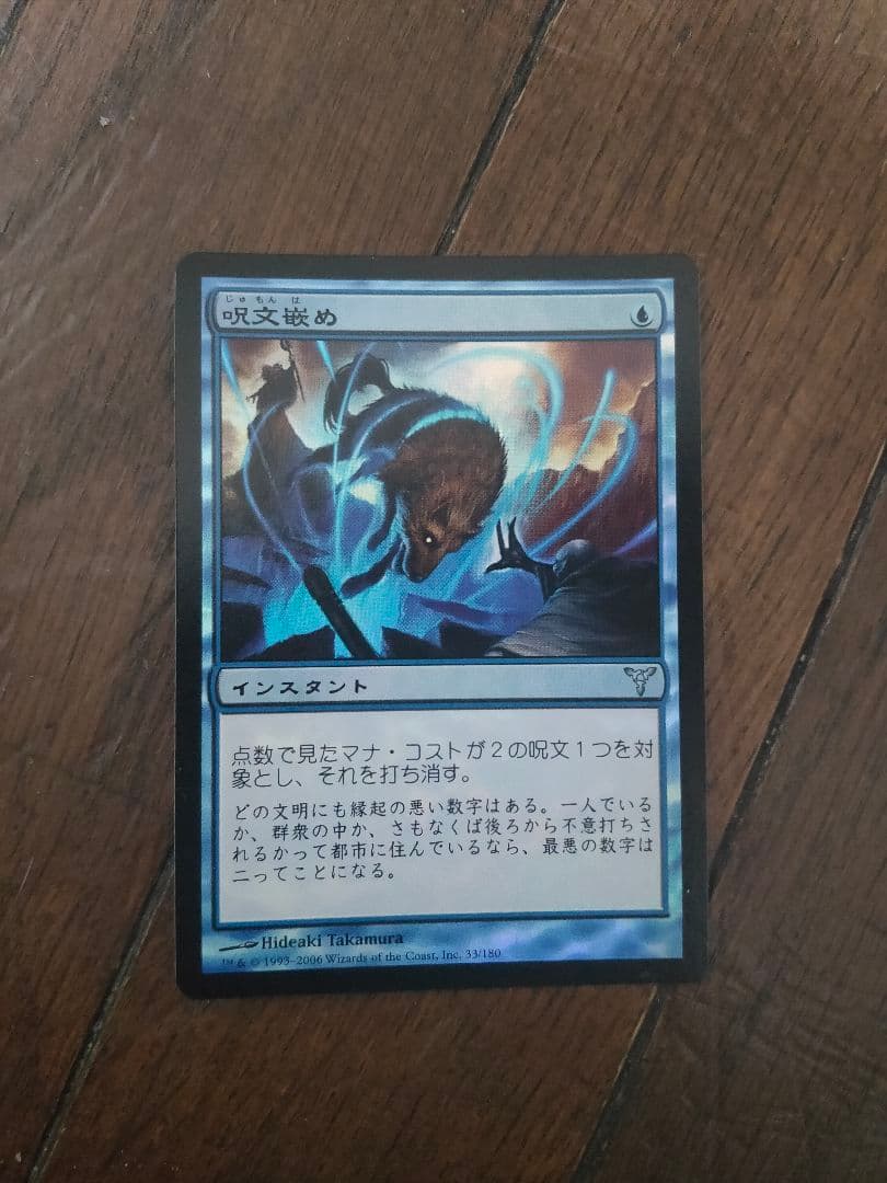 ◇呪文嵌め Foil 日本語1枚