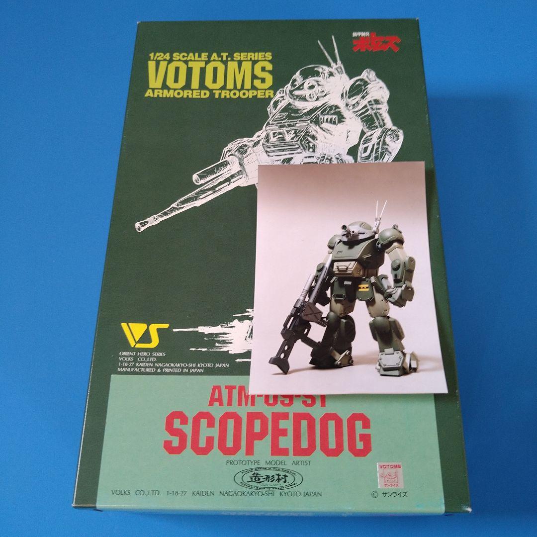 【★絶版希少レア】1/24 ボークス造形村スコープドッグレジンキット通常版