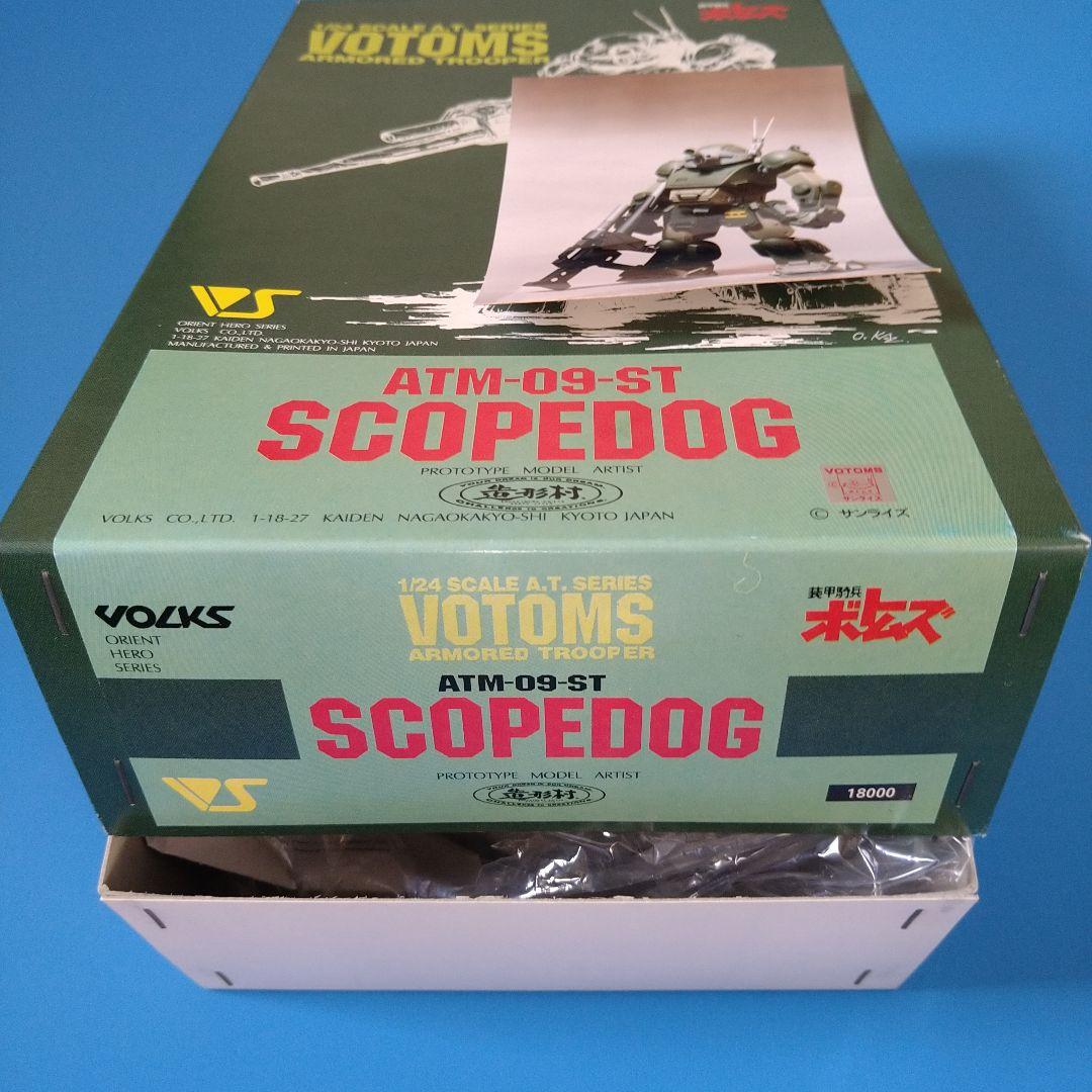 【★絶版希少レア】1/24 ボークス造形村スコープドッグレジンキット通常版