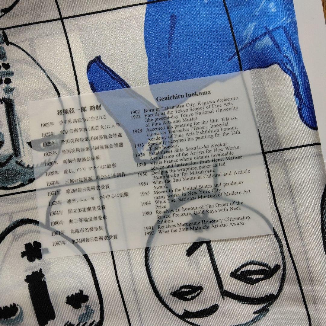 新品未使用　猪熊弦一郎　ミュージアムグッズ　シルクスカーフ「フェイス31」