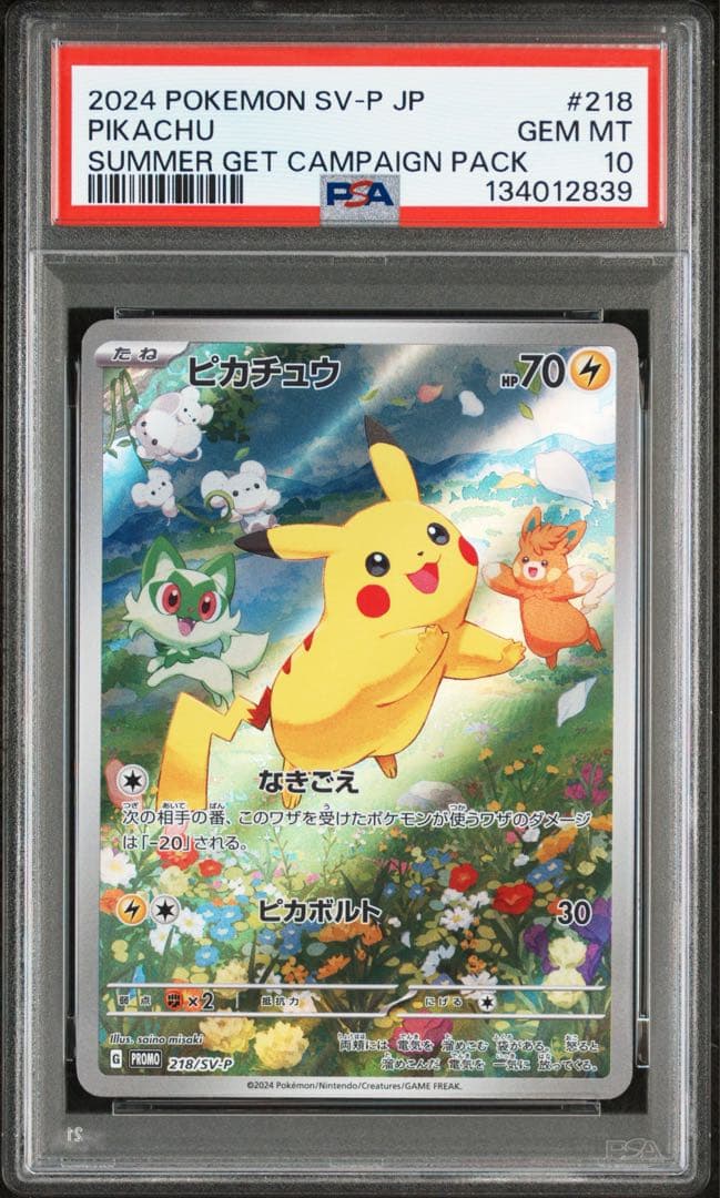 ピカチュウ PSA10