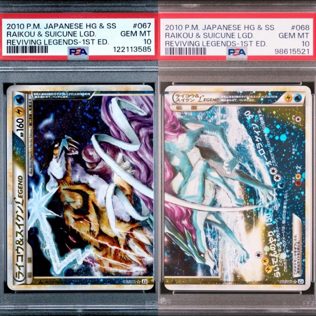 ライコウ＆スイクンLEGEND レジェンド PSA10