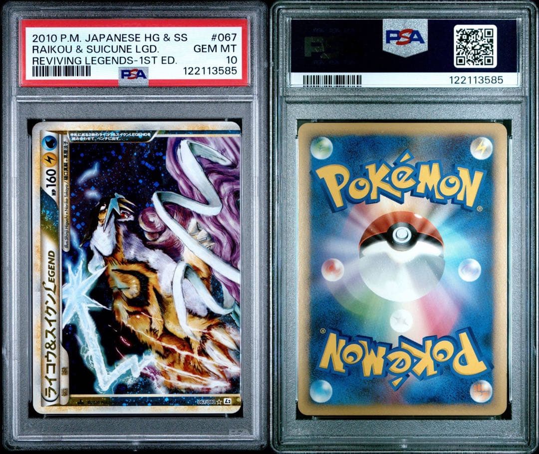 ライコウ＆スイクンLEGEND レジェンド PSA10