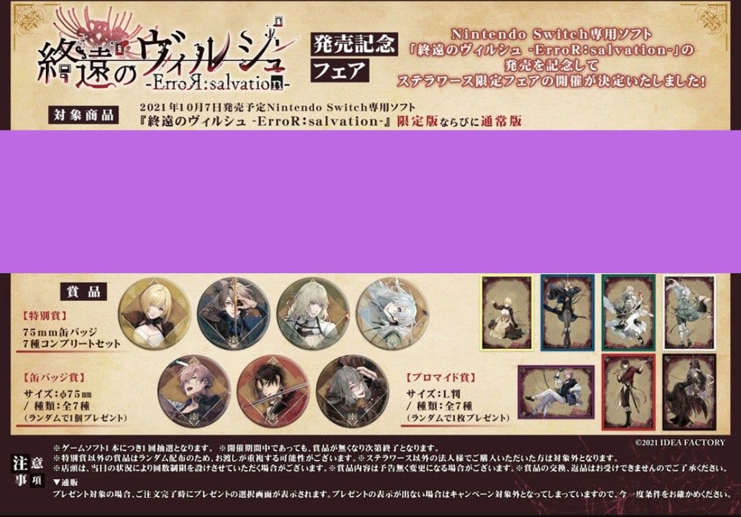 終ヴィル　発売記念缶バッジ　シアン