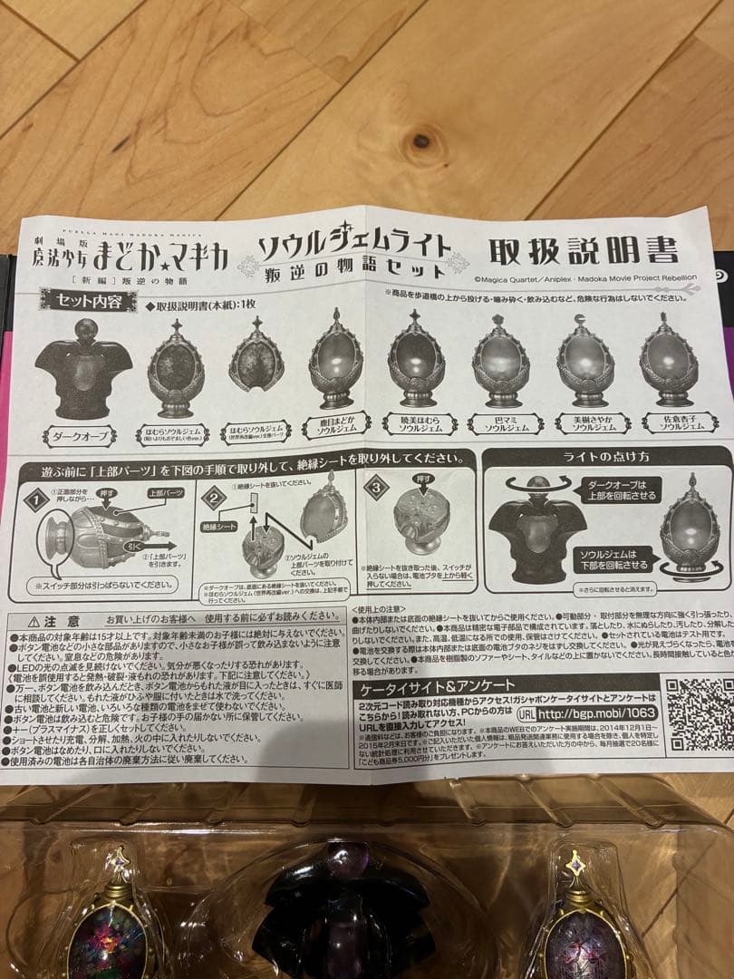 ソウルジェムライト　セット　プレミアムバンダイ