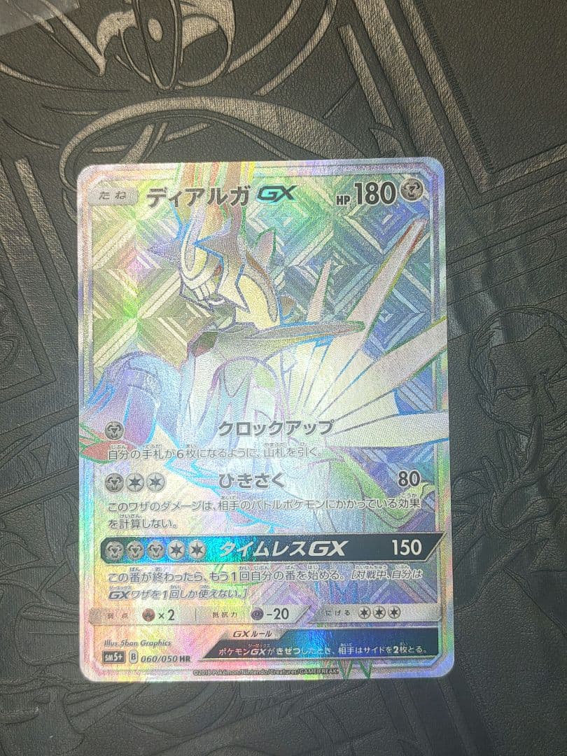 ポケカ　ディアルガgx hr