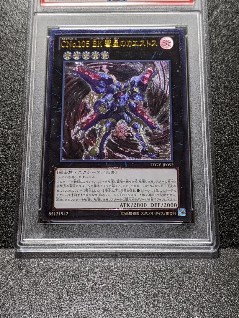 PSA10 CNo.105 BK 彗星のカエストス １枚 BSK 遊戯王レリーフ