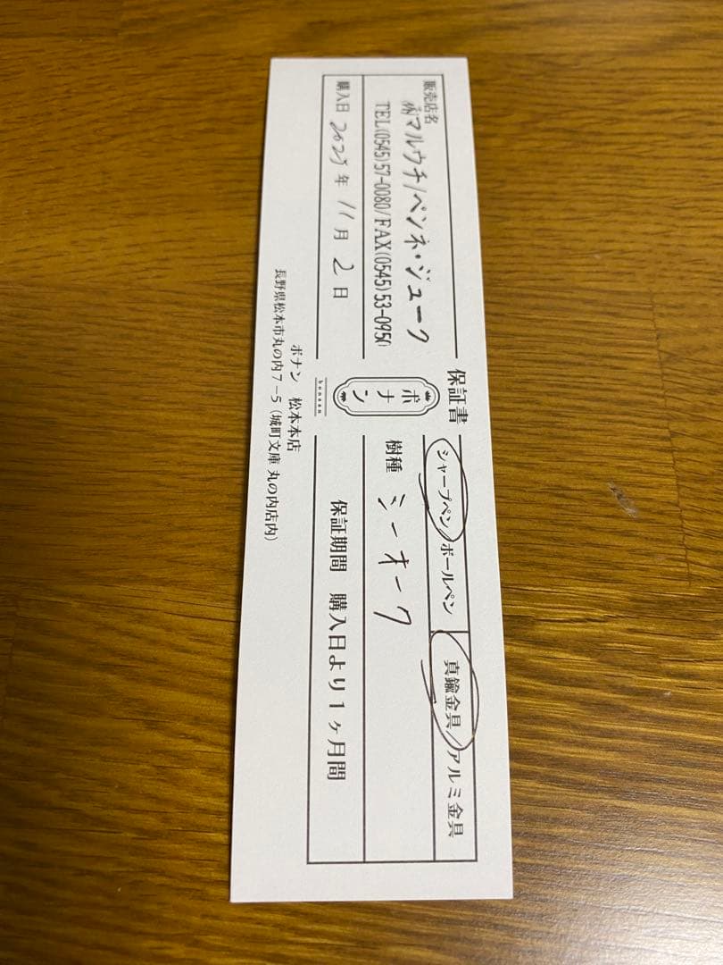 ボナンペン シーオーク　シャーペン　0.5　真鍮金具