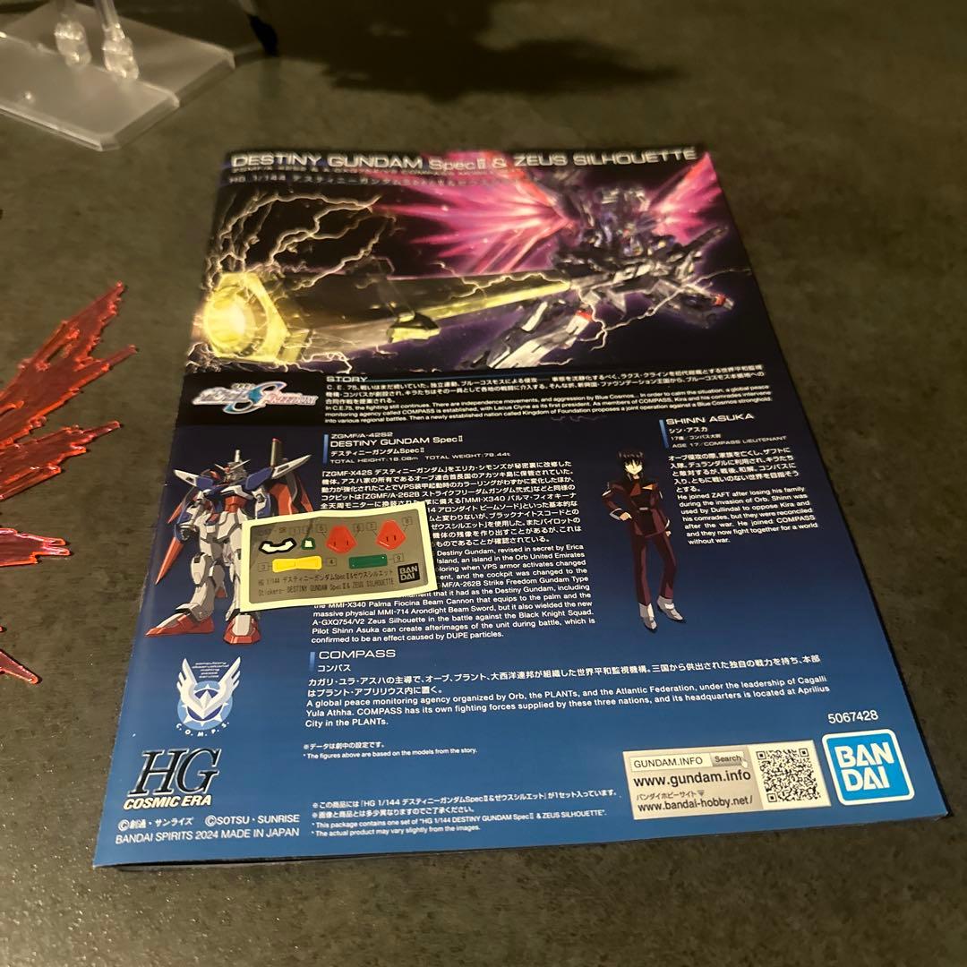 HG 1/144 デスティニーガンダムSpecII&ゼウスシルエット