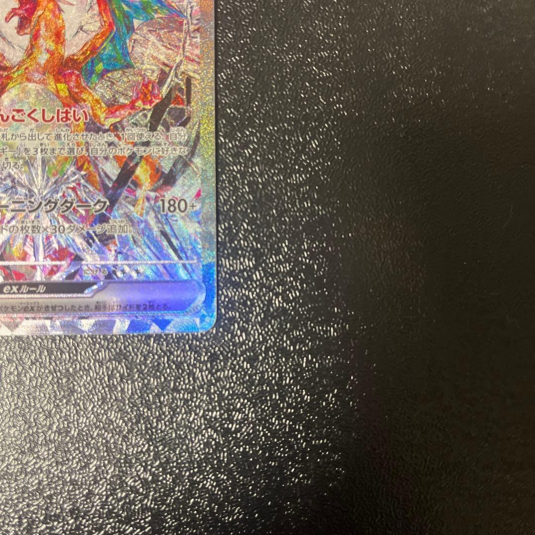 【jerry様】確認用　リザードンex sar 二枚セット