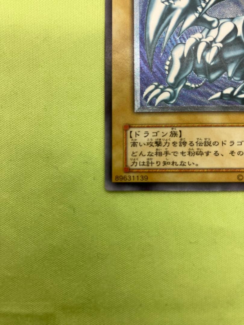 【完美品級】遊戯王 青眼の白龍 レリーフ アルティメットレア SM-51 微青艶