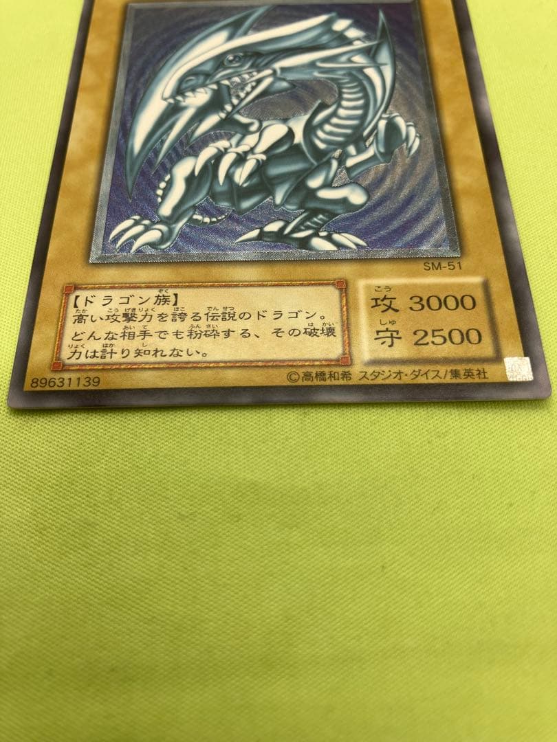 【完美品級】遊戯王 青眼の白龍 レリーフ アルティメットレア SM-51 微青艶