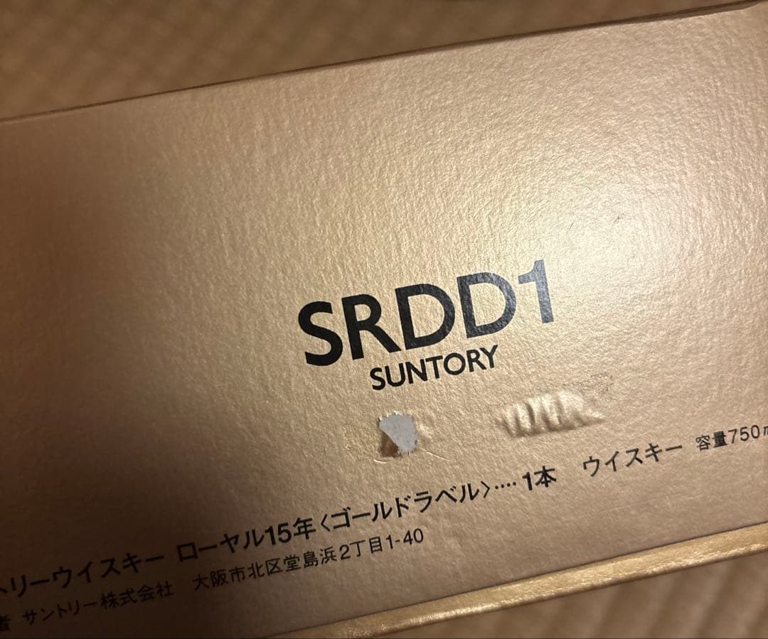 サントリー ウイスキー  15年 750ml