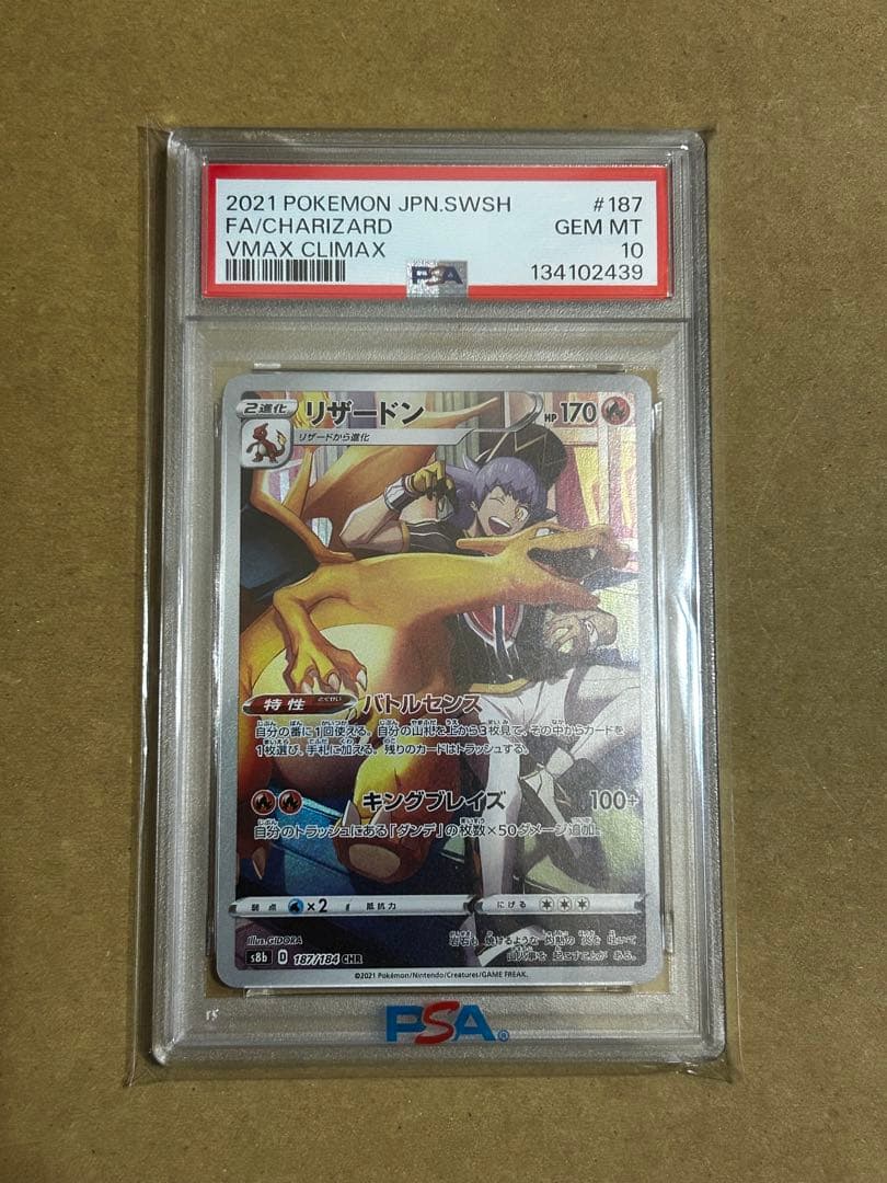 ポケモンカード リザードン CHR PSA10 15連番