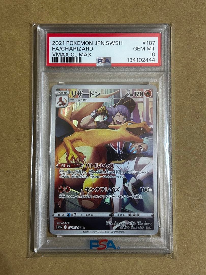 ポケモンカード リザードン CHR PSA10 15連番