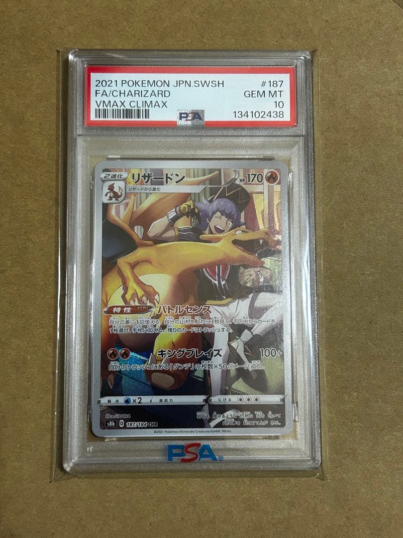 ポケモンカード リザードン CHR PSA10 15連番