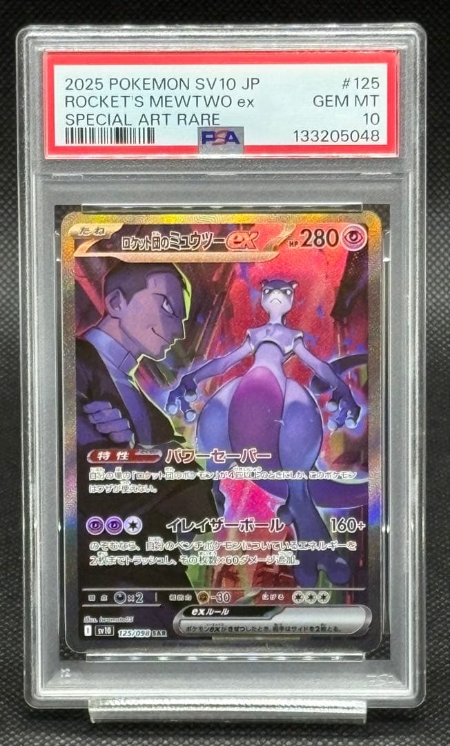 【PSA10】ロケット団のミュウツー ex SAR
