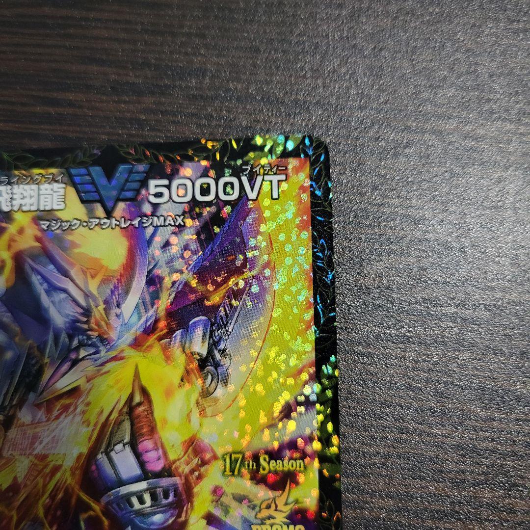 飛翔龍5000VT PR