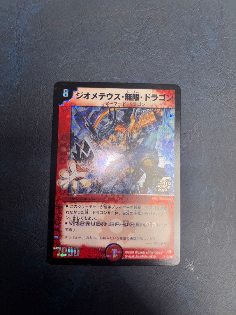 ジオメテウス無限ドラゴン ワンオーナー 美品