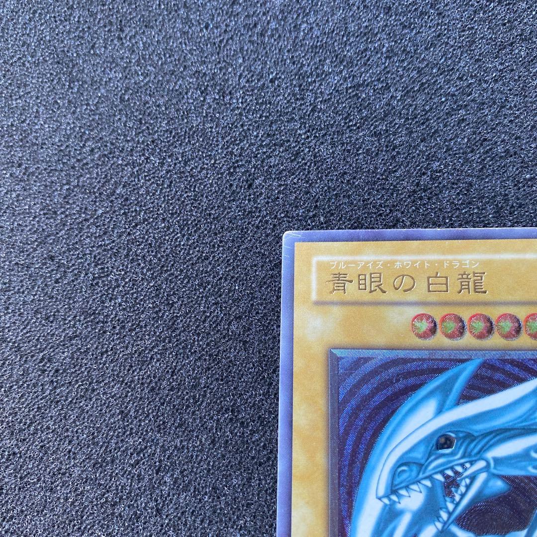 エ*ド様 【美品】　遊戯王　微青艶　青眼の白龍　ブルーアイズ・ホワイト・ドラゴン