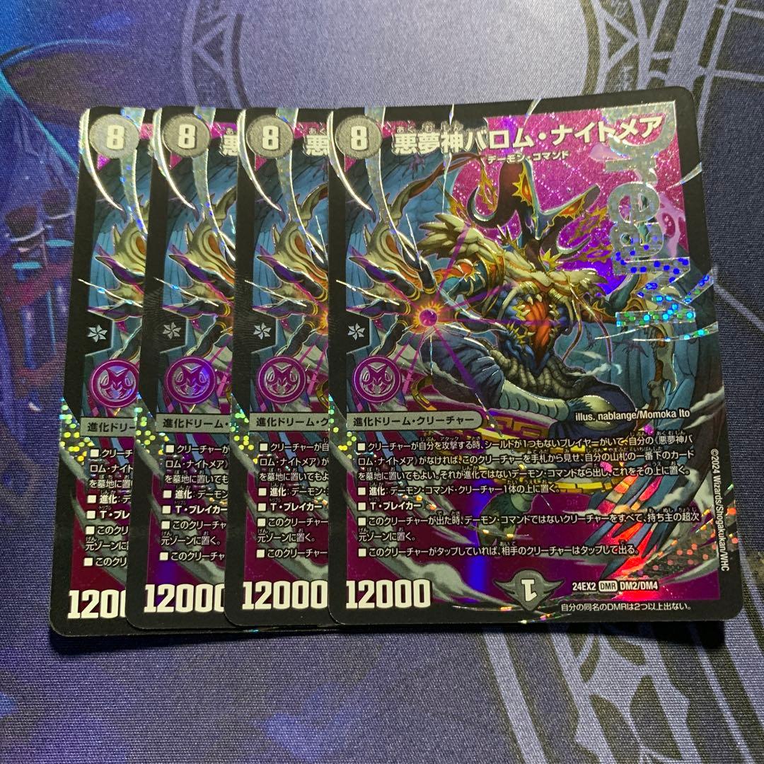 悪夢神バロムナイトメア