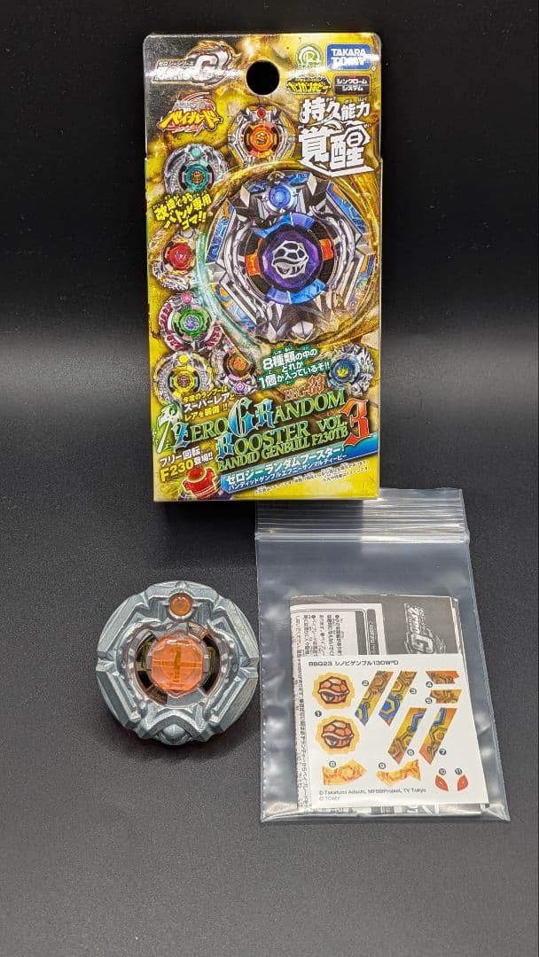 ②メタルファイトベイブレード　シノビゲンブル130W2B