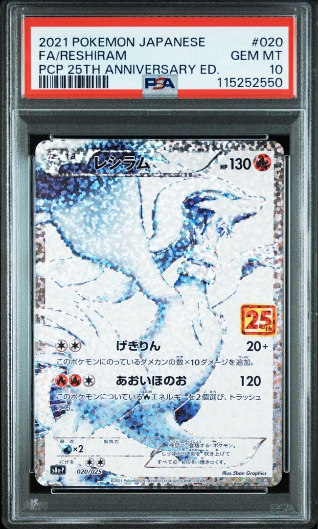 【PSA10】 レシラム25th ゼクロム25th 連番