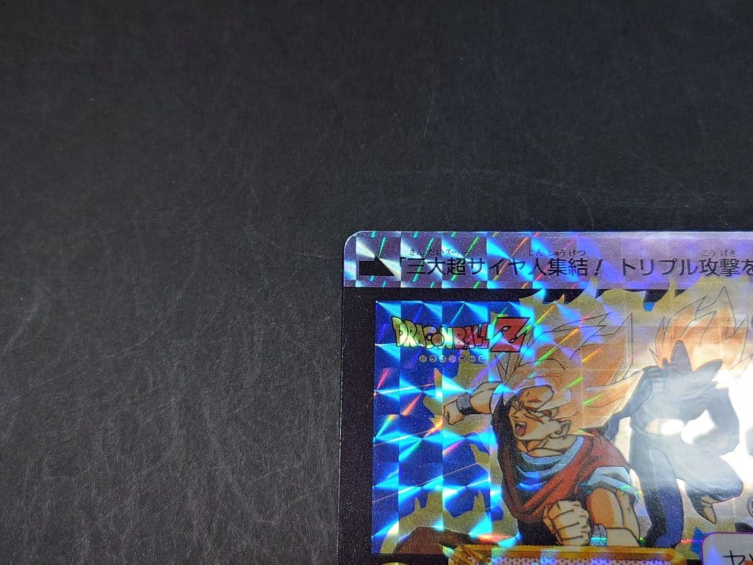 ドラゴンボールカードダス復刻デザインコレクション2 No.500 三大超サイヤ人