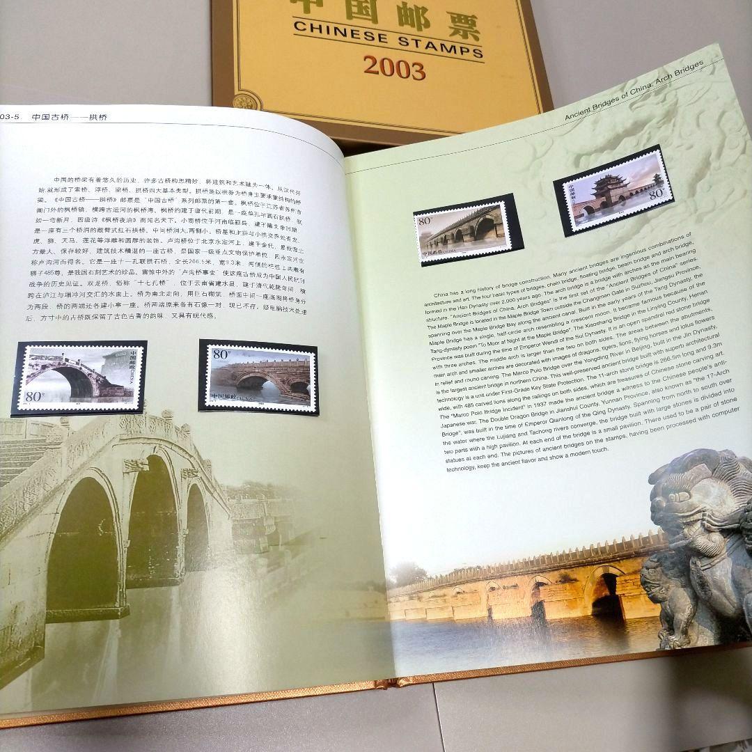2145 外国切手 中国2003年分 イヤーブック 豪華版 多くレア品収納