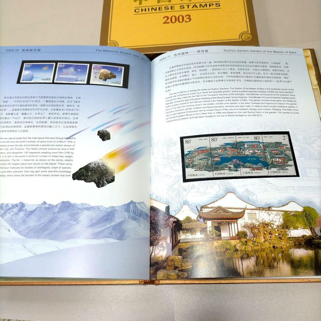 2145 外国切手 中国2003年分 イヤーブック 豪華版 多くレア品収納