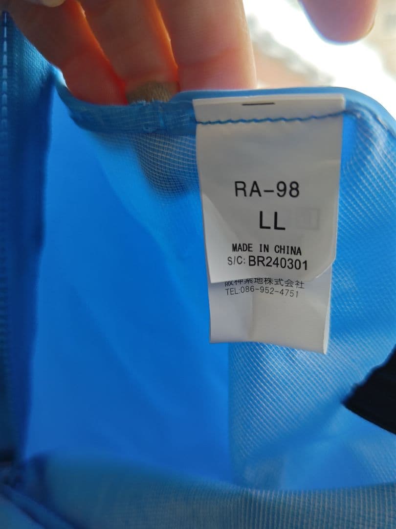 阪神素地前開きサロペットと上着の3点セット