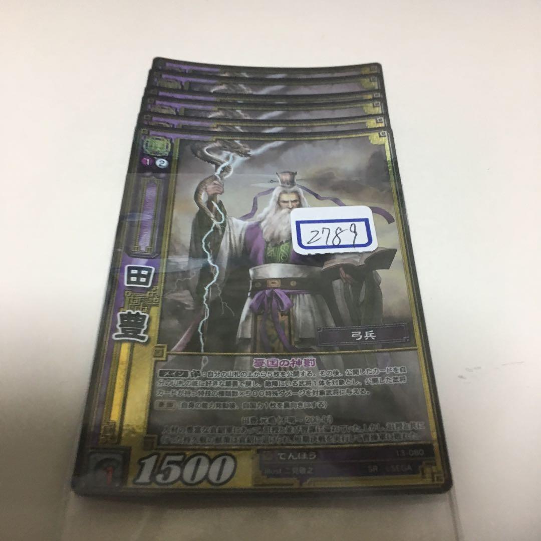 三国志大戦TCG でんほう SR 一枚600円