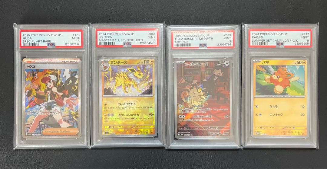ポケモンカード PSA9 4枚まとめ売り