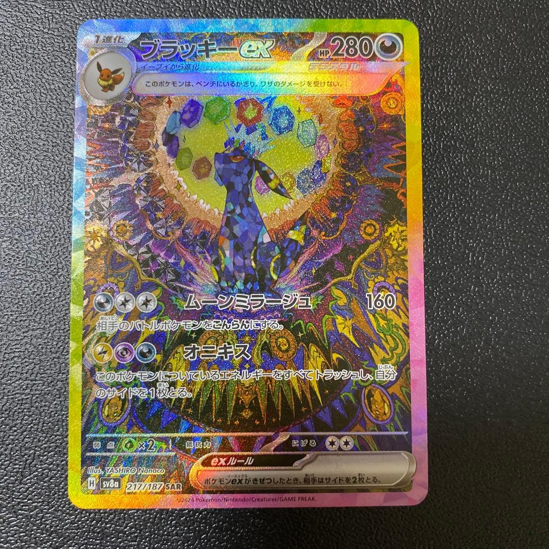 【美品】ブラッキーex SAR SV8a テラスタルフェスex 217/187