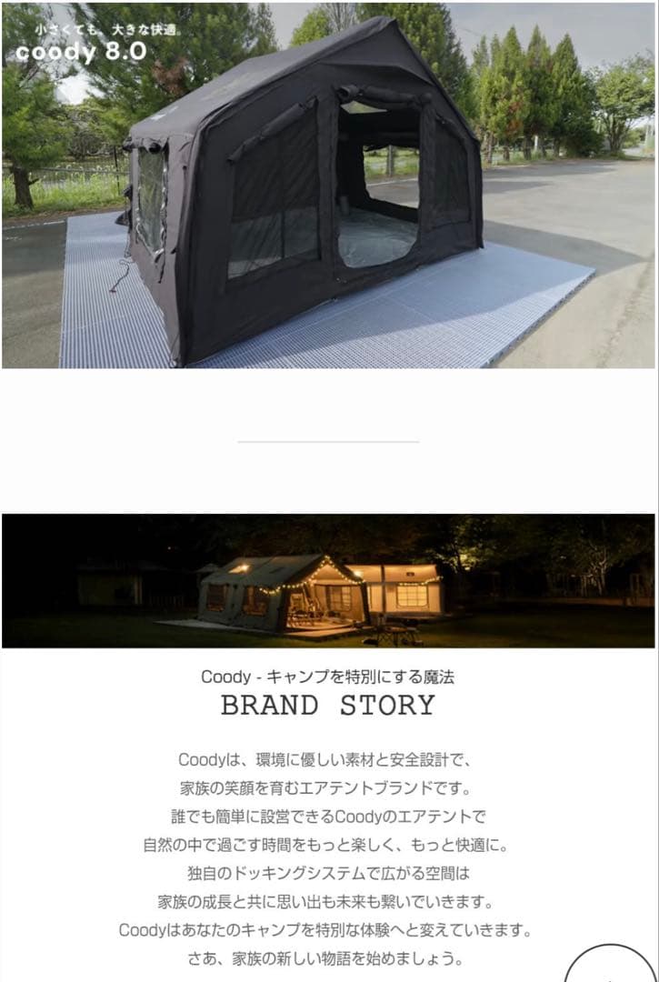coody 8.0 エアーテント＋3.2mエアタープ　ブラック