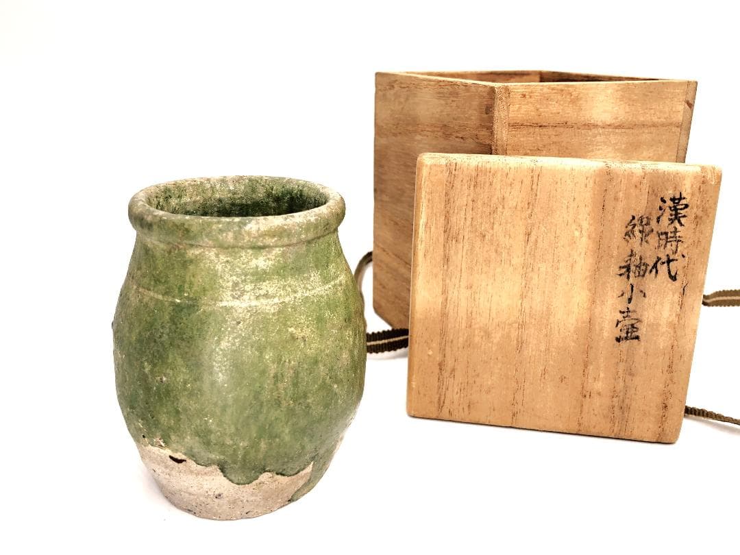 【 漢代緑釉小壺 】　出土文物　注記有　桐箱付