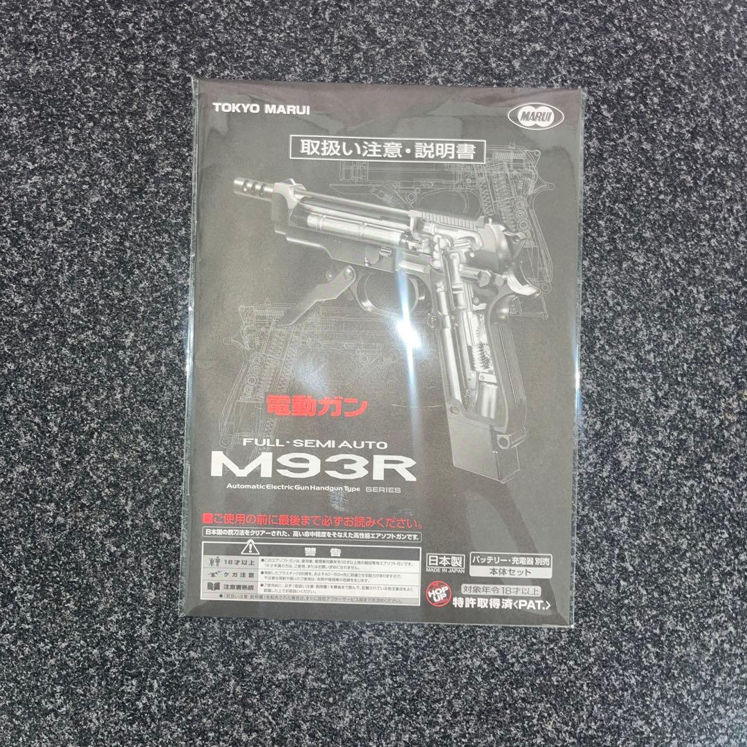 い*ん様 東京マルイ 電動ハンドガン M93R ブラック 美品 カスタムパーツセ
