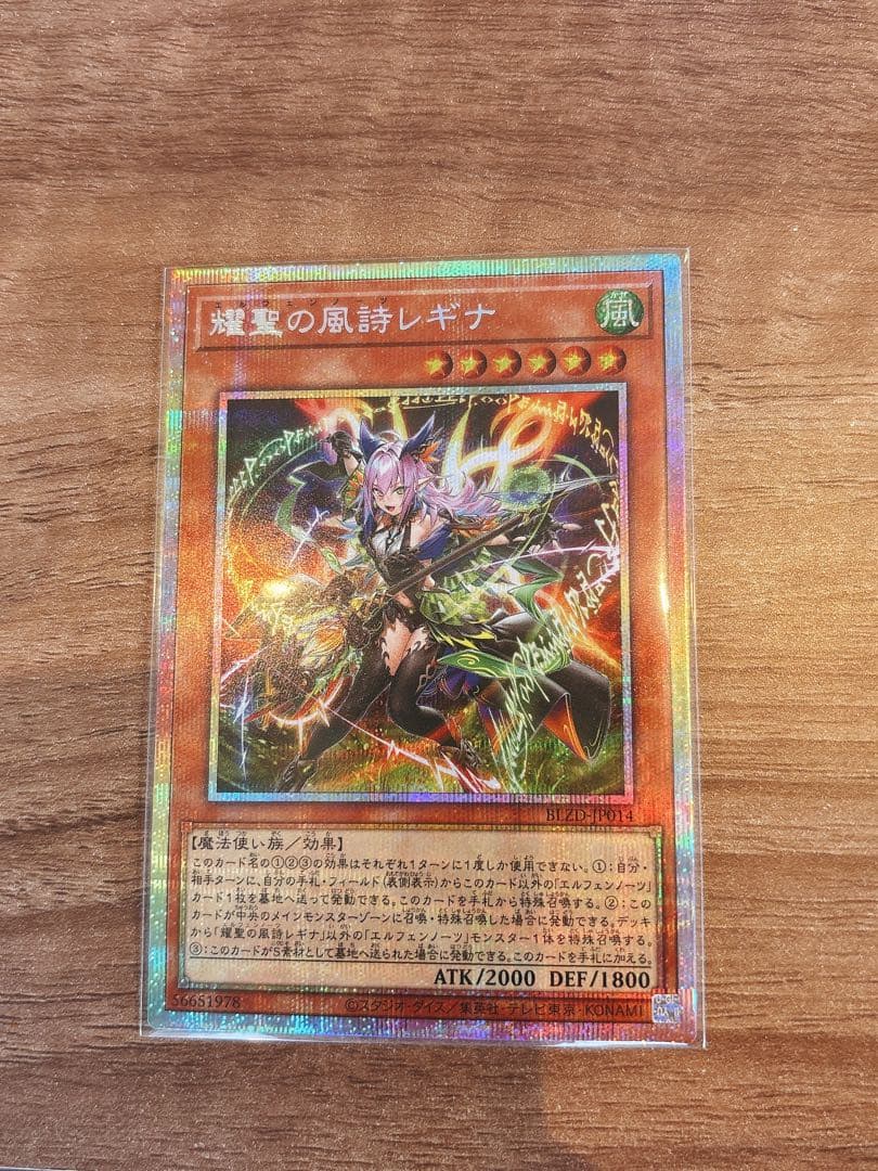 遊戯王 耀聖の風詩レギナ プリズマ